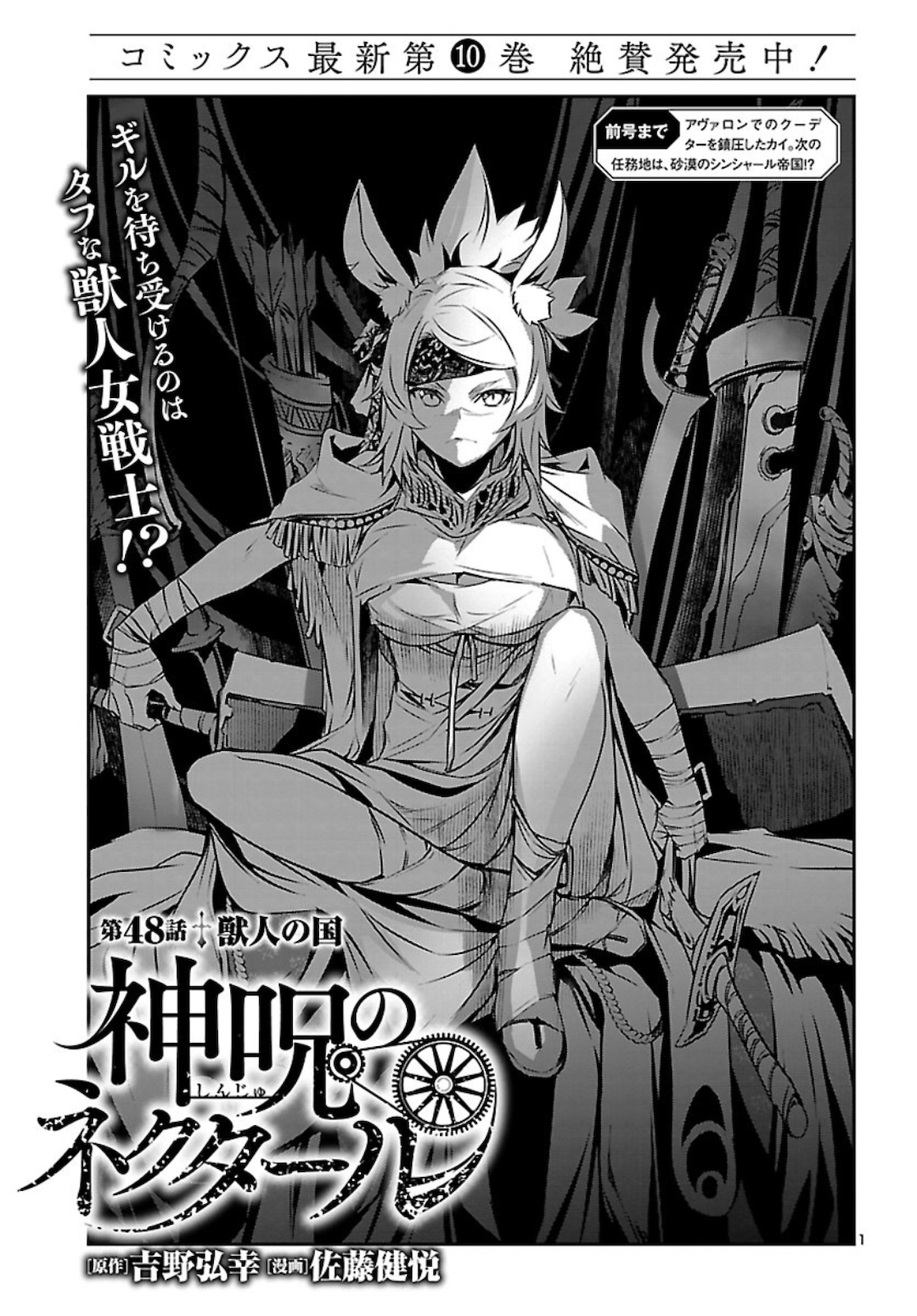 Shinju no Nectar - Chapter 48 - Page 1