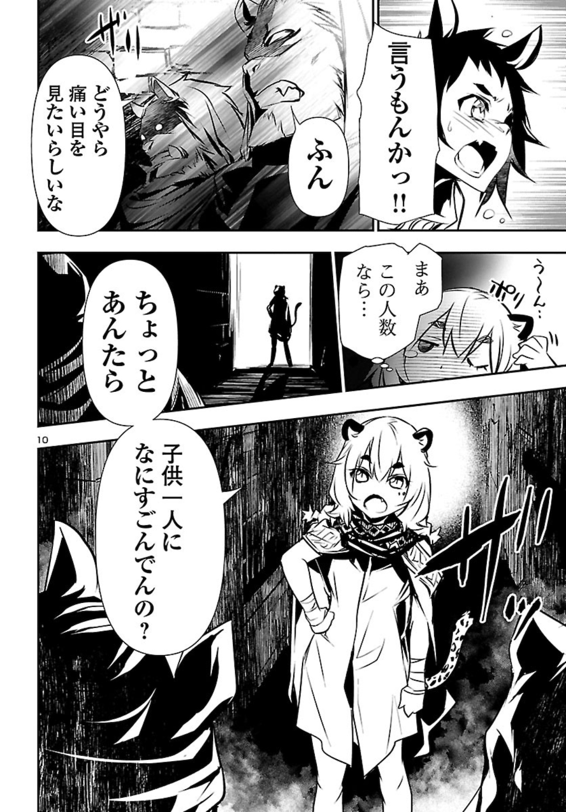 Shinju no Nectar - Chapter 48 - Page 10