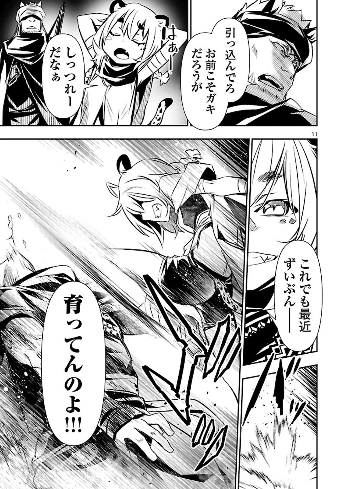 Shinju no Nectar - Chapter 48 - Page 11