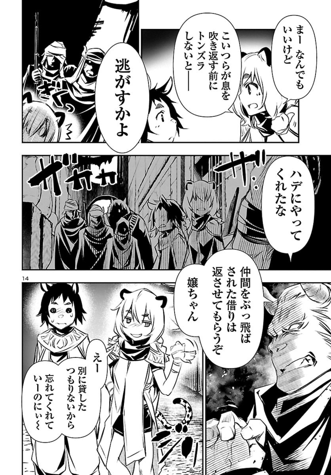 Shinju no Nectar - Chapter 48 - Page 14