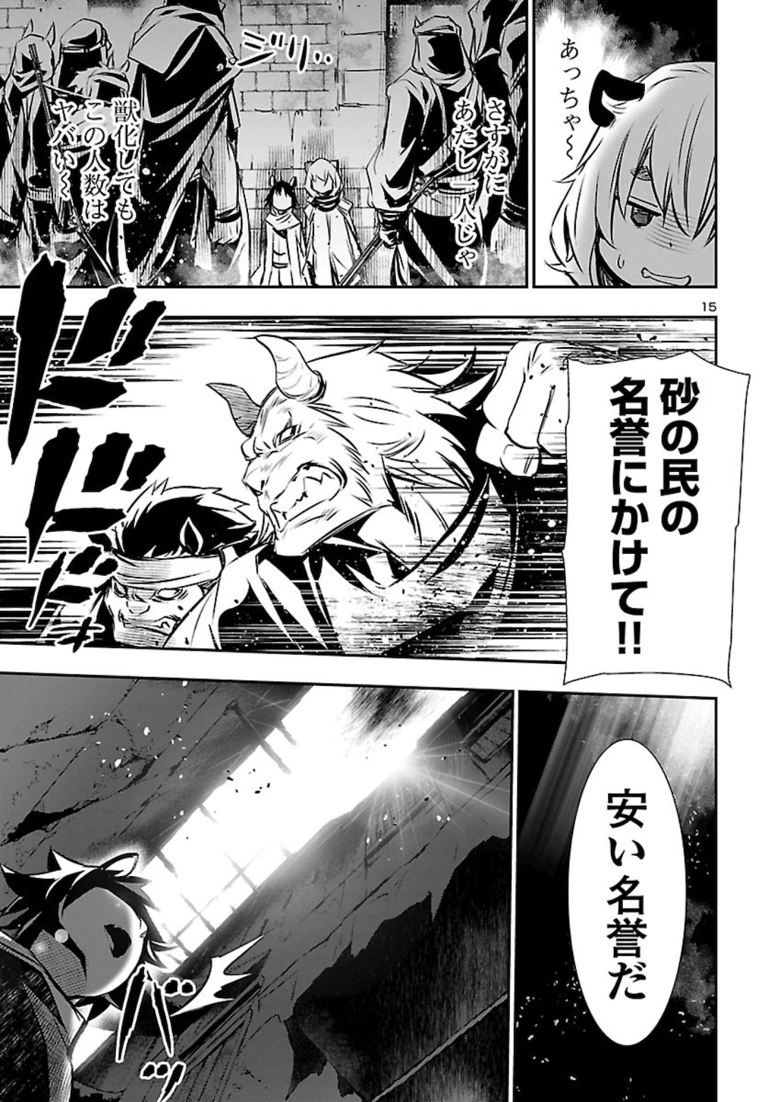 Shinju no Nectar - Chapter 48 - Page 15