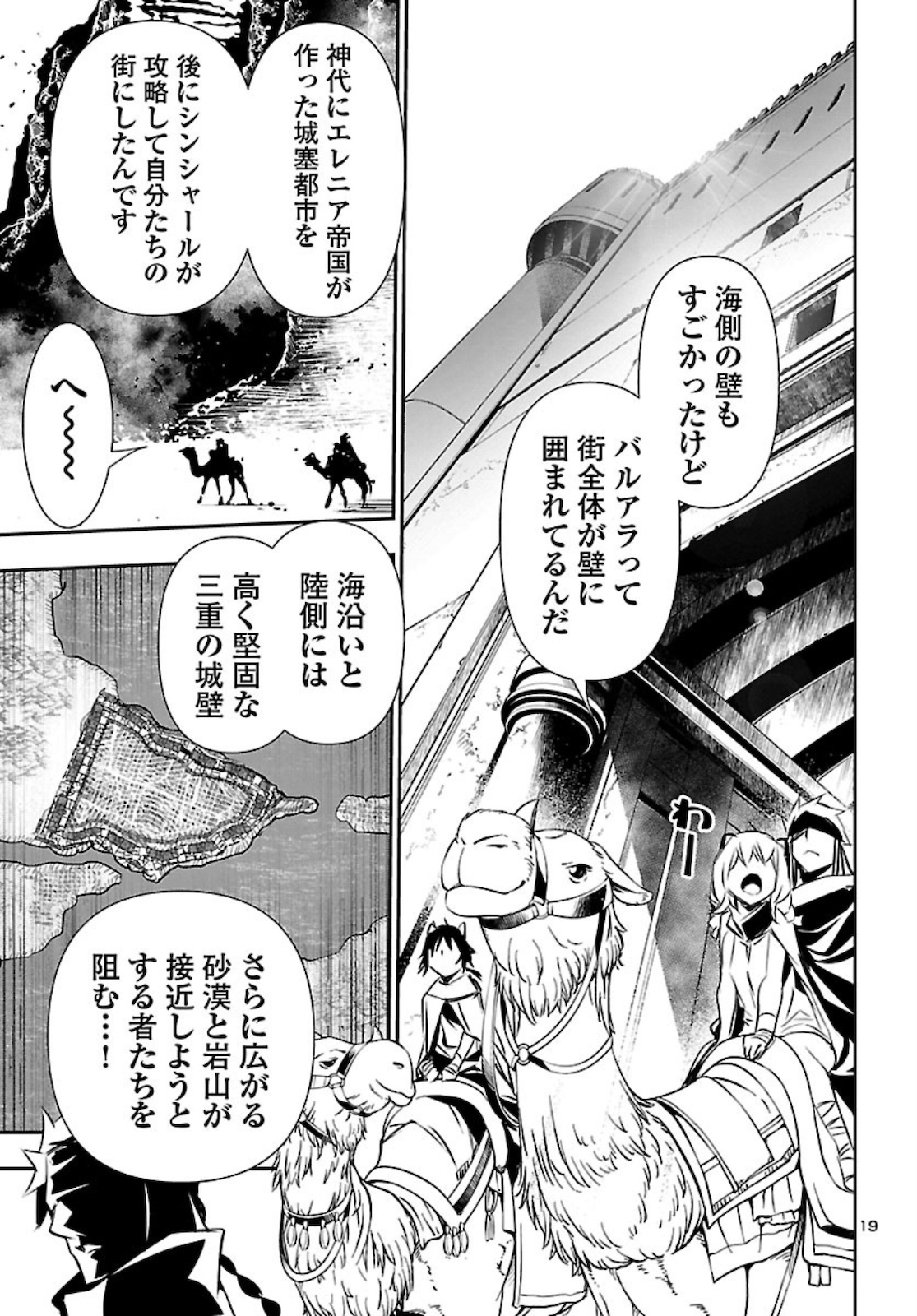 Shinju no Nectar - Chapter 48 - Page 19