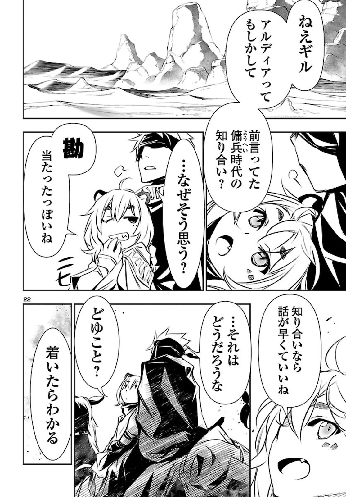 Shinju no Nectar - Chapter 48 - Page 22