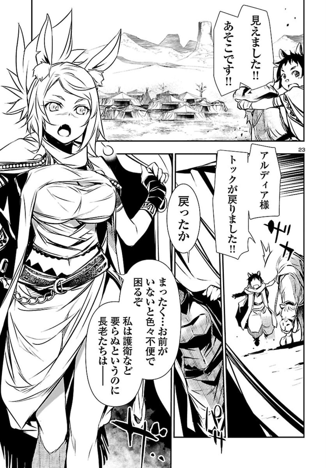 Shinju no Nectar - Chapter 48 - Page 23