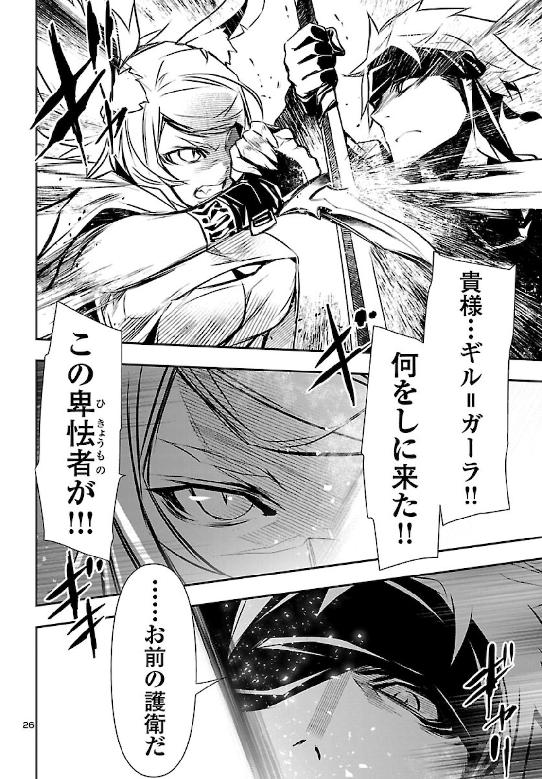 Shinju no Nectar - Chapter 48 - Page 26