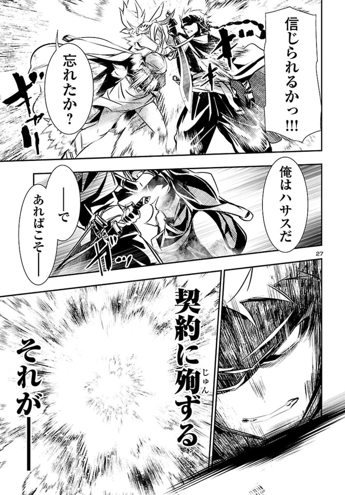 Shinju no Nectar - Chapter 48 - Page 27