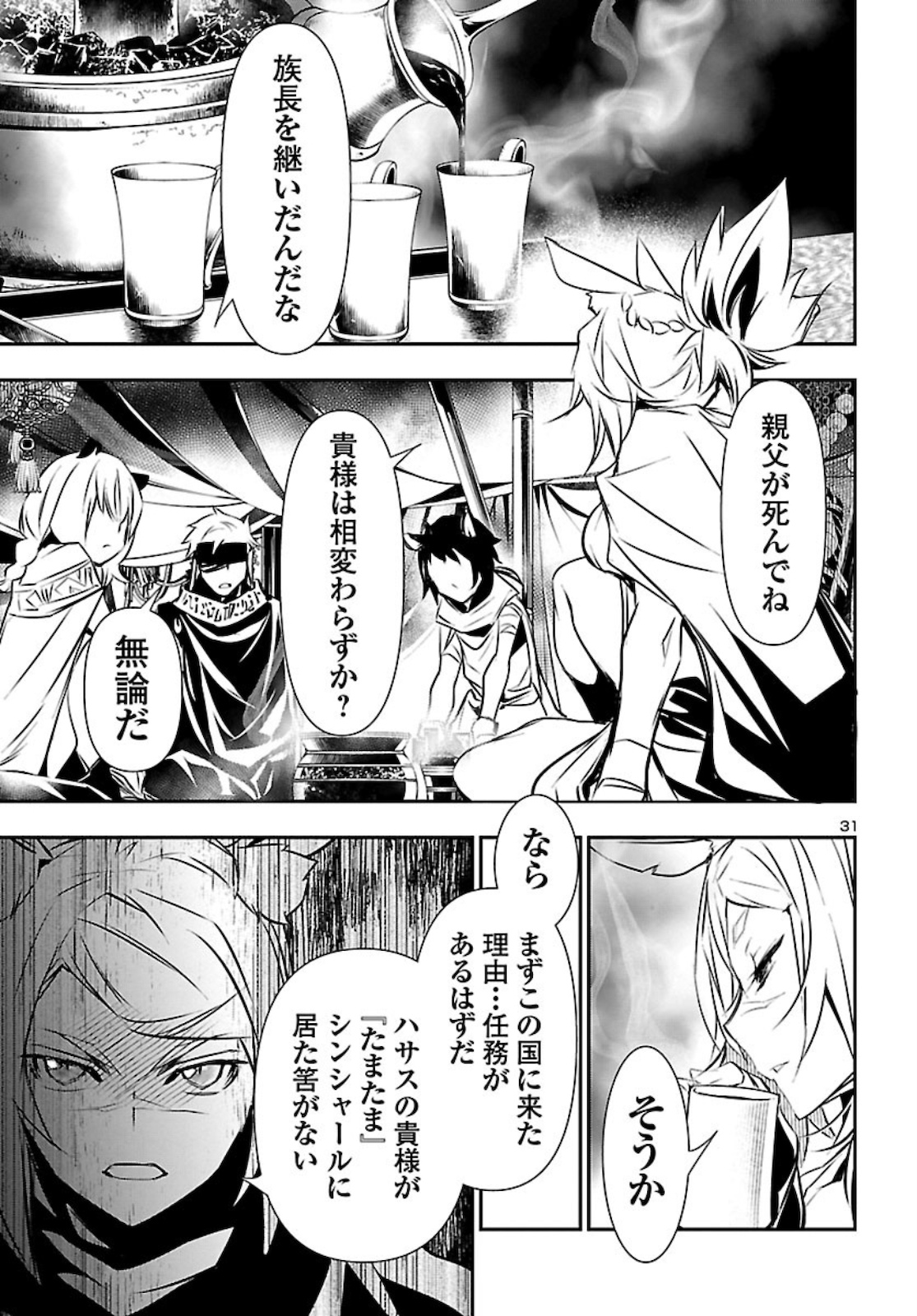 Shinju no Nectar - Chapter 48 - Page 31