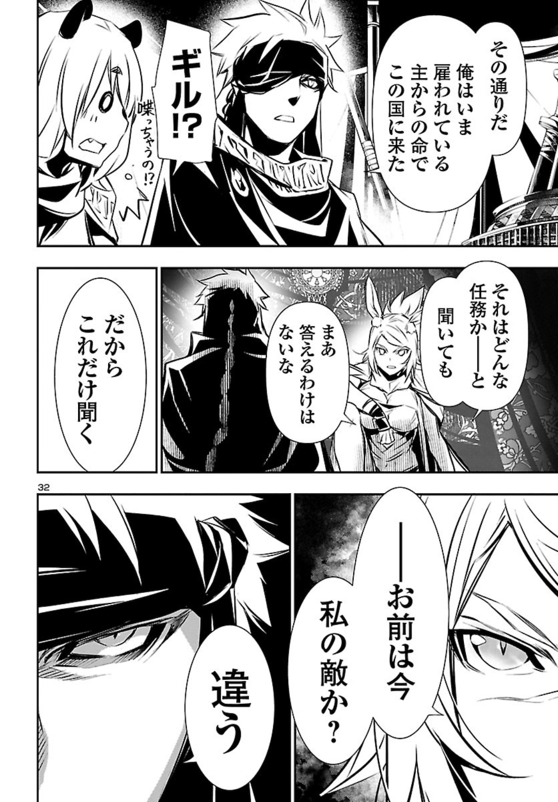 Shinju no Nectar - Chapter 48 - Page 32