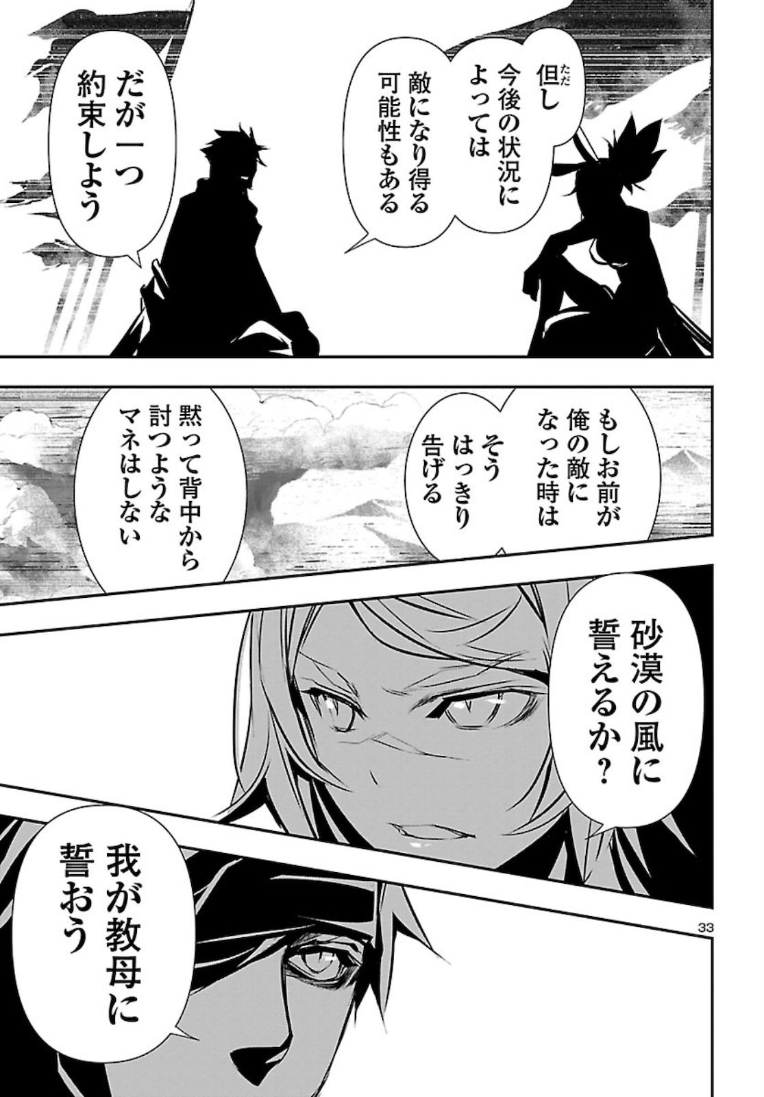 Shinju no Nectar - Chapter 48 - Page 33