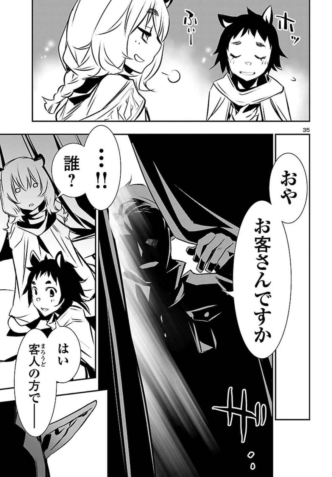 Shinju no Nectar - Chapter 48 - Page 35