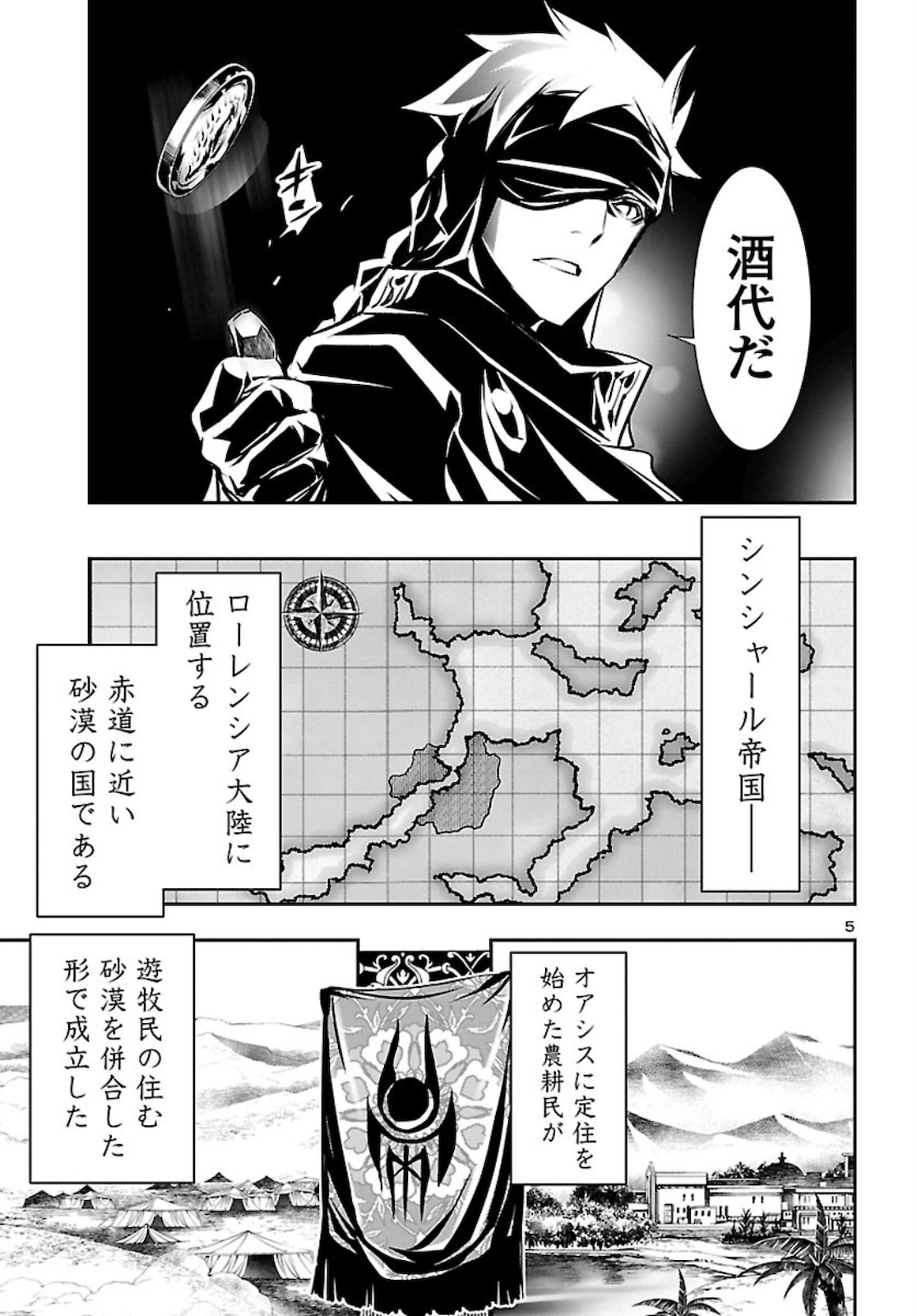 Shinju no Nectar - Chapter 48 - Page 5