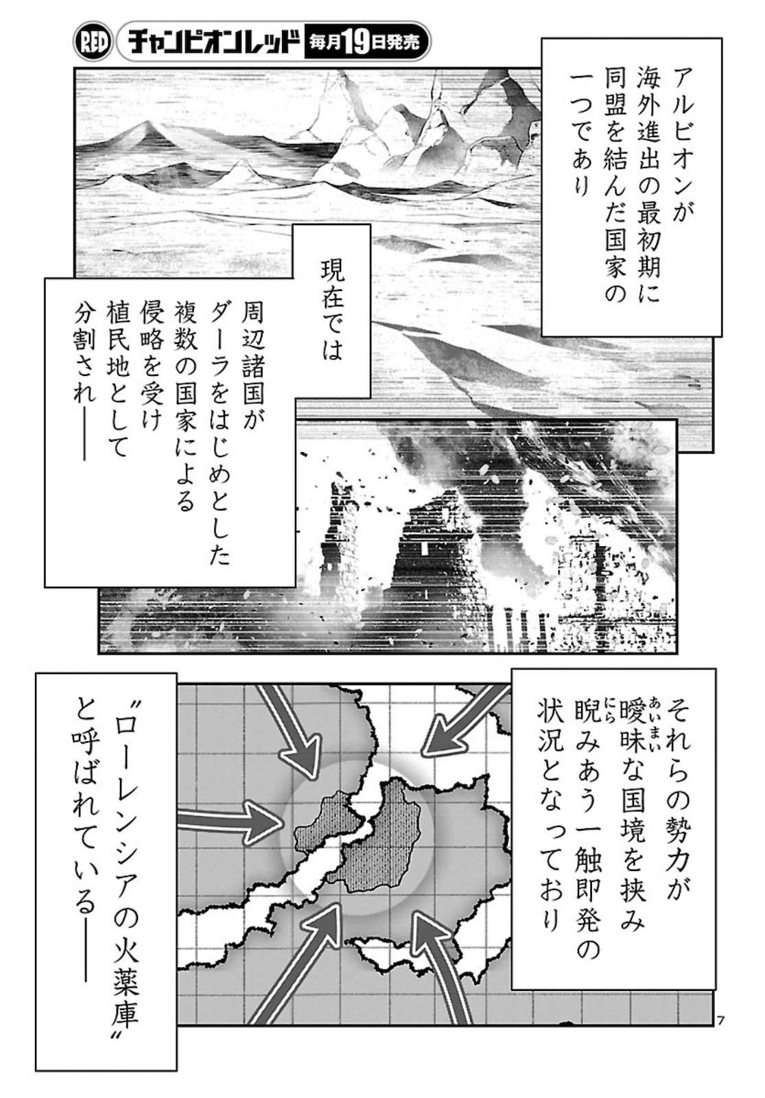 Shinju no Nectar - Chapter 48 - Page 7