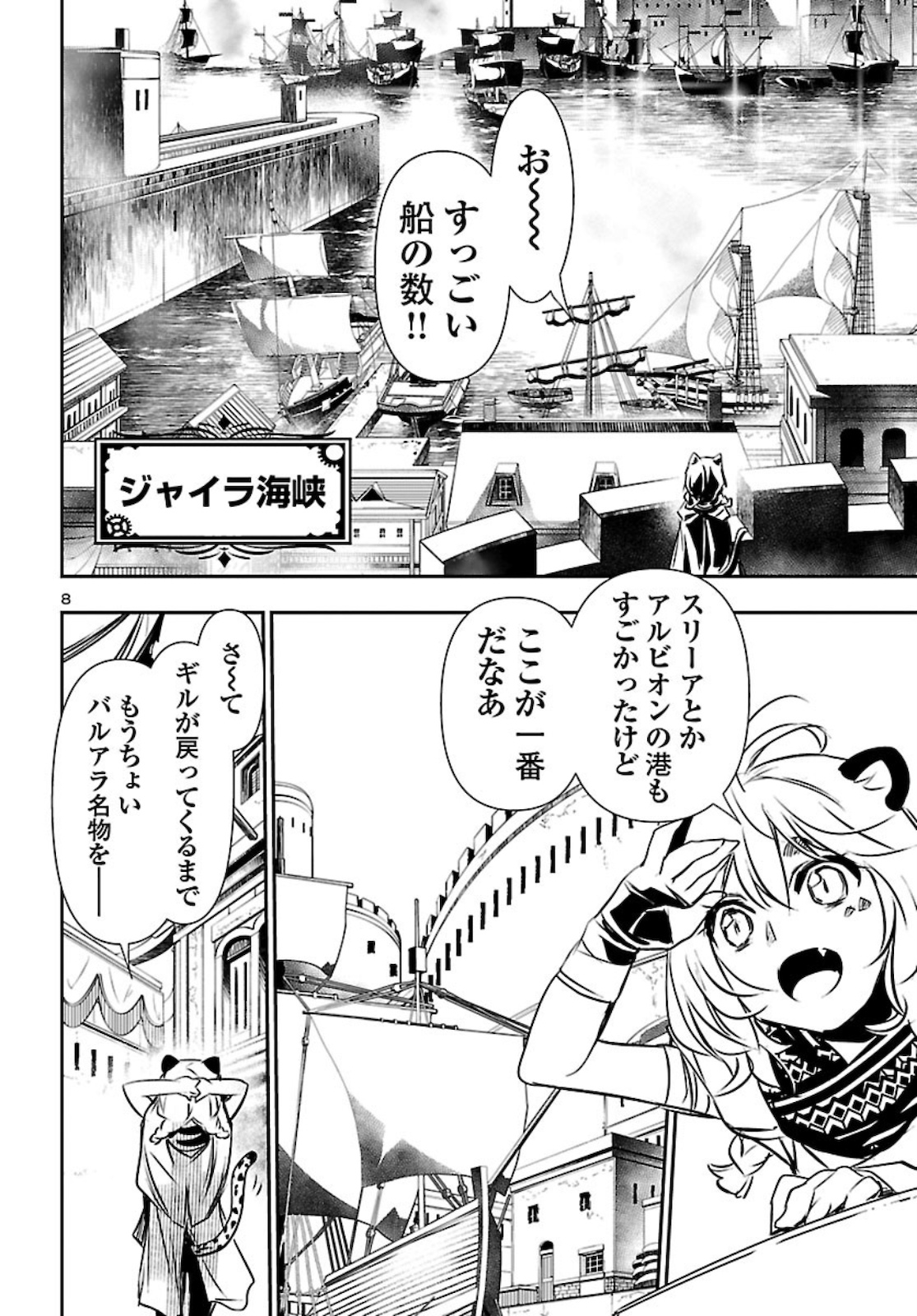 Shinju no Nectar - Chapter 48 - Page 8