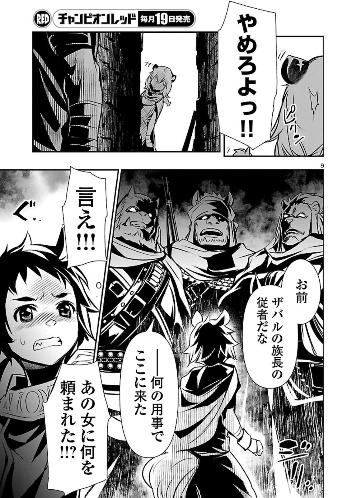 Shinju no Nectar - Chapter 48 - Page 9