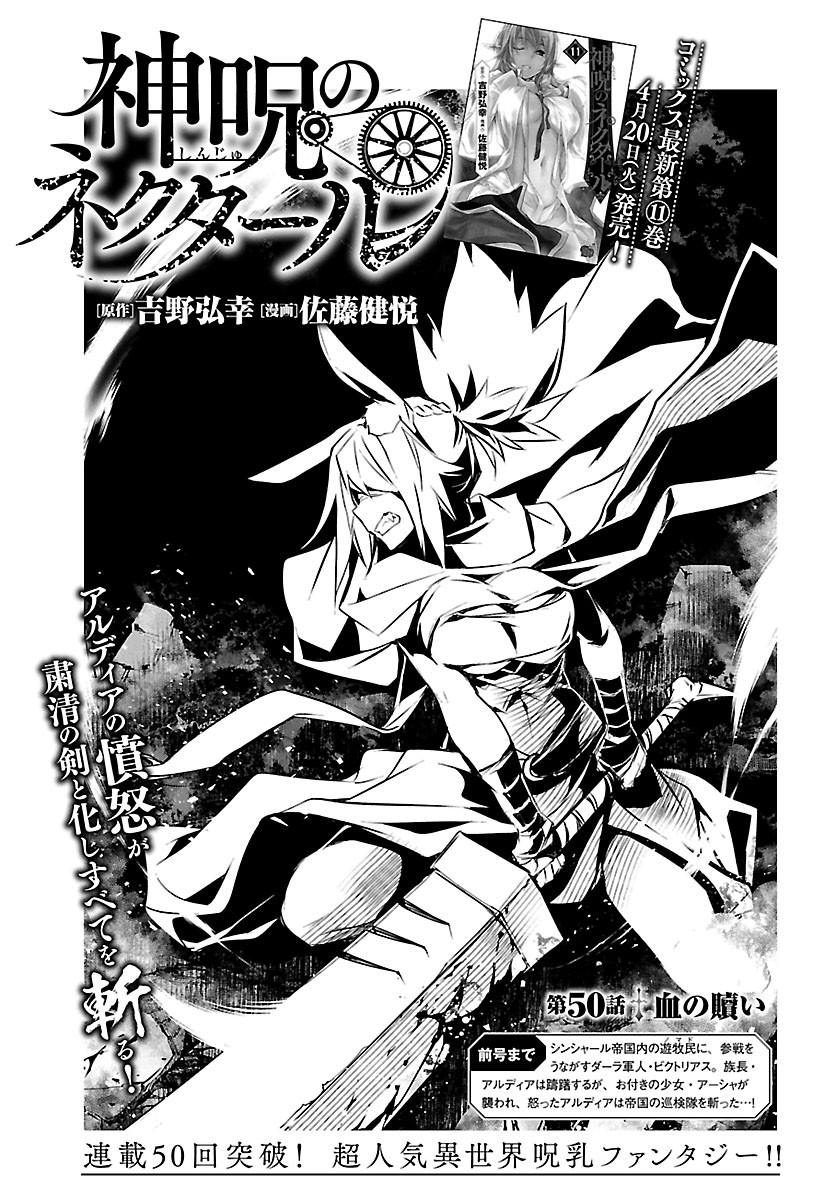 Shinju no Nectar - Chapter 50 - Page 1