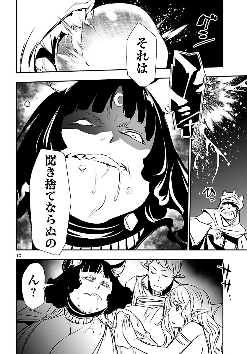 Shinju no Nectar - Chapter 50 - Page 10