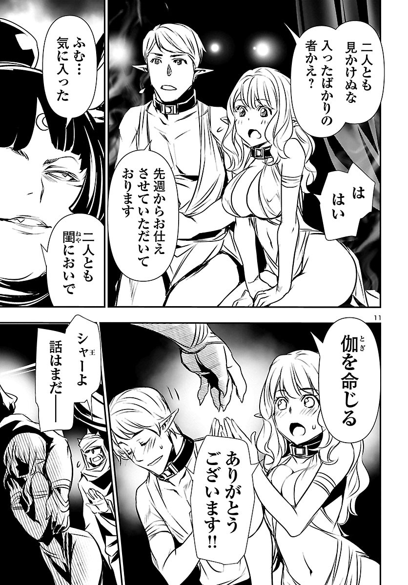 Shinju no Nectar - Chapter 50 - Page 11