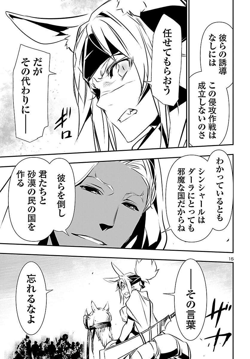 Shinju no Nectar - Chapter 50 - Page 15