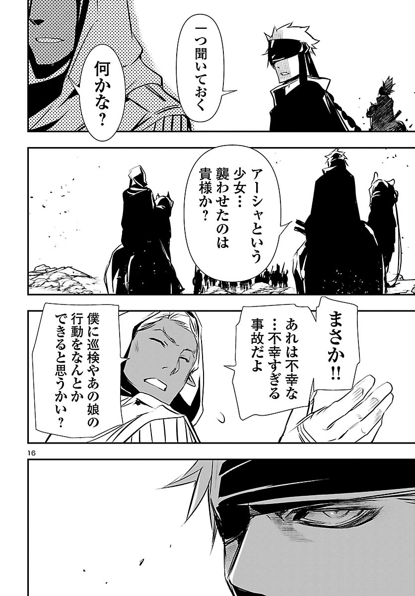 Shinju no Nectar - Chapter 50 - Page 16