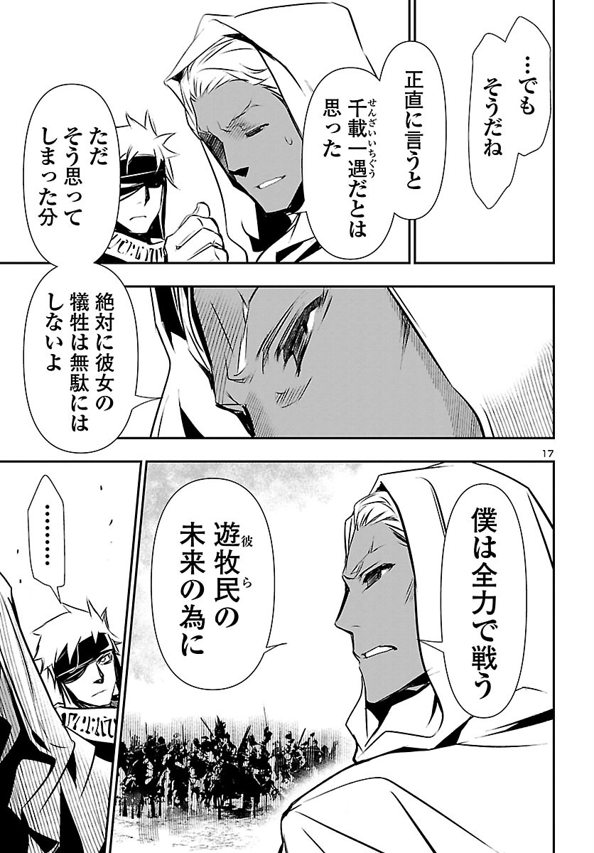 Shinju no Nectar - Chapter 50 - Page 17