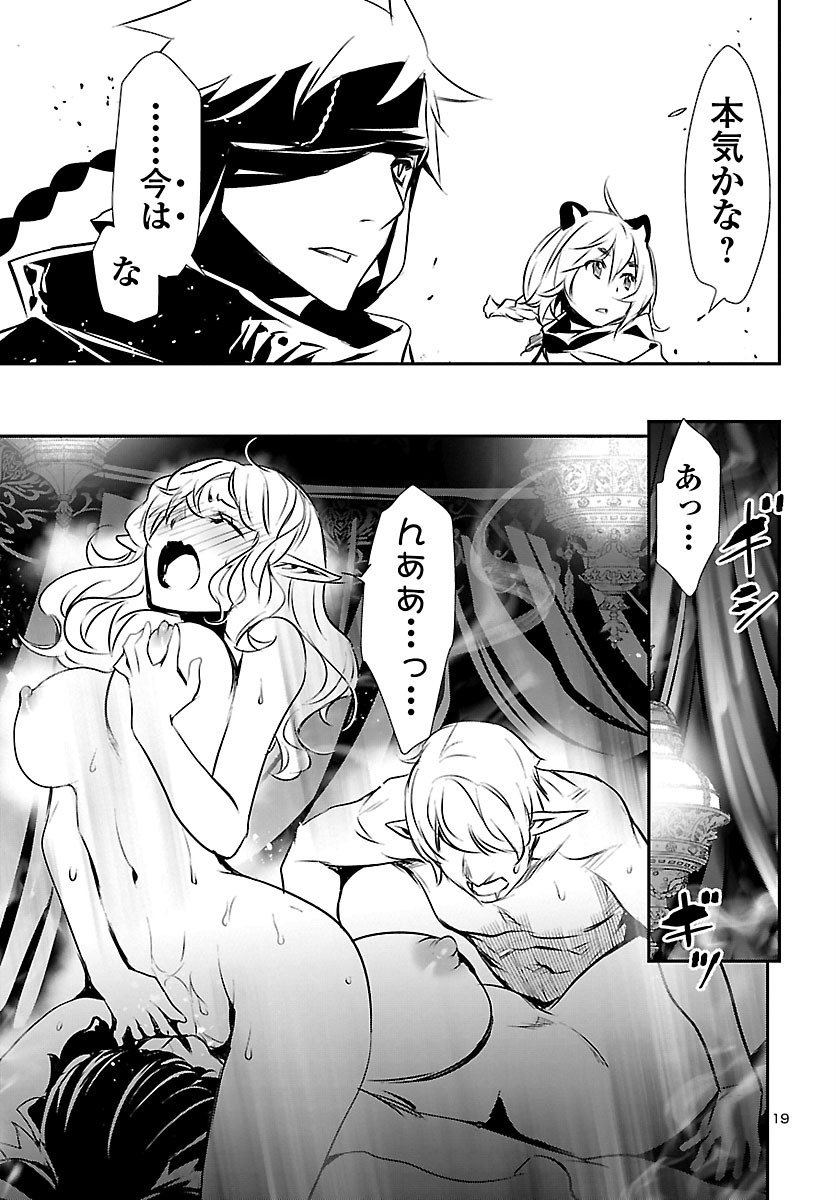 Shinju no Nectar - Chapter 50 - Page 19