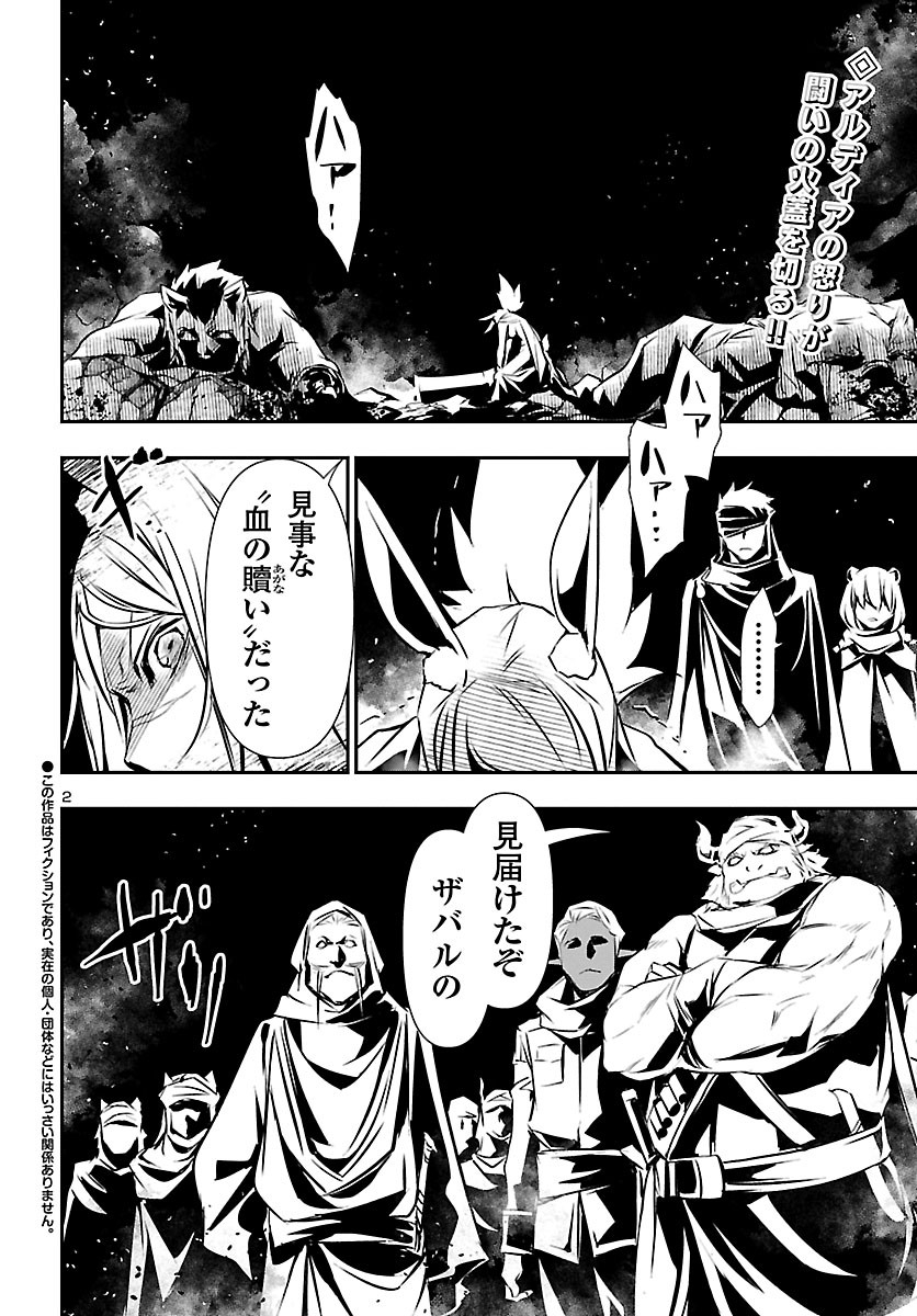 Shinju no Nectar - Chapter 50 - Page 2