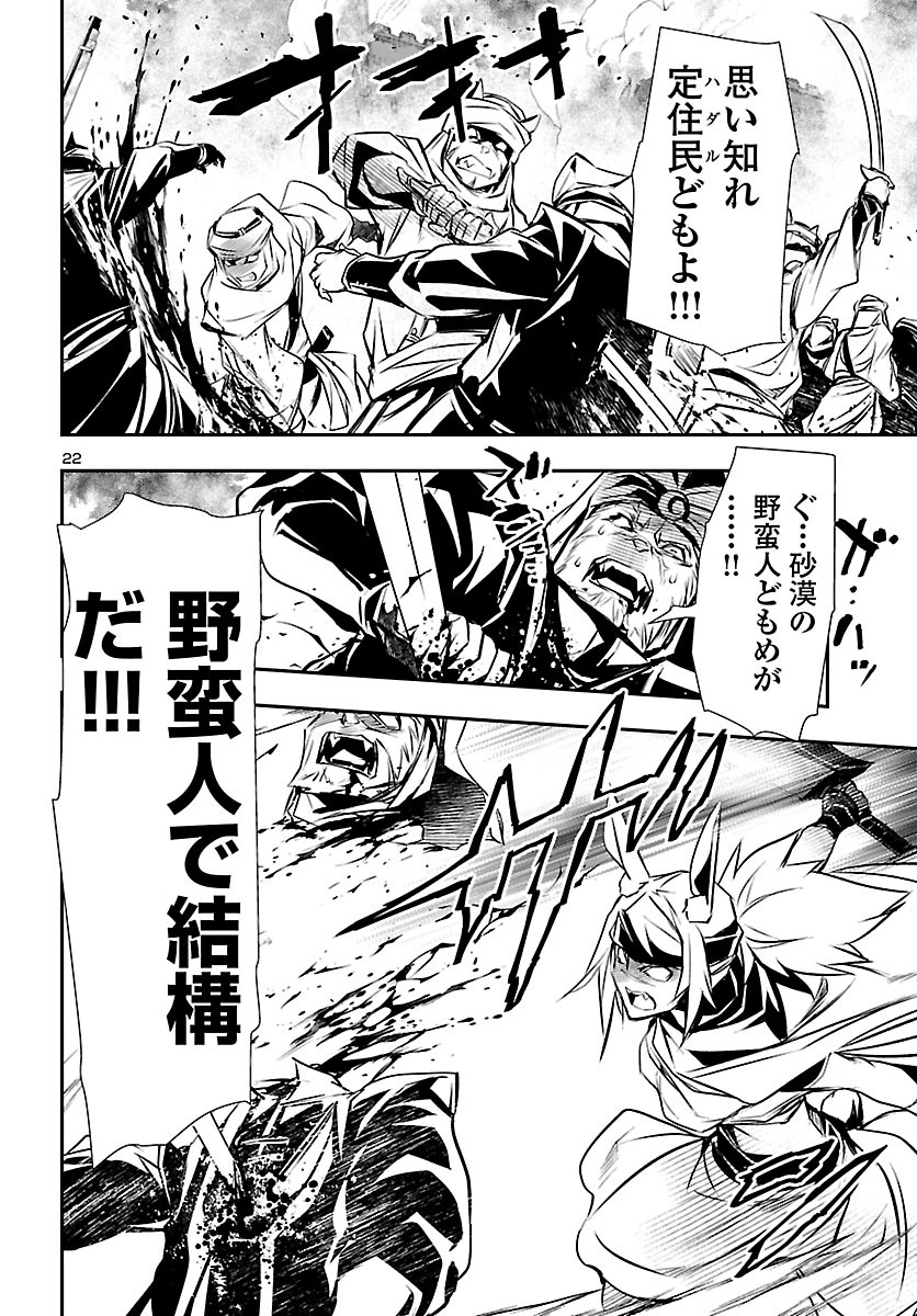 Shinju no Nectar - Chapter 50 - Page 22