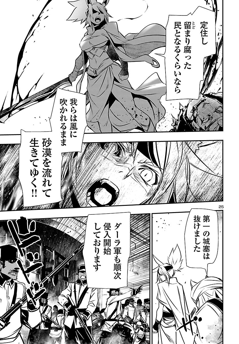 Shinju no Nectar - Chapter 50 - Page 25