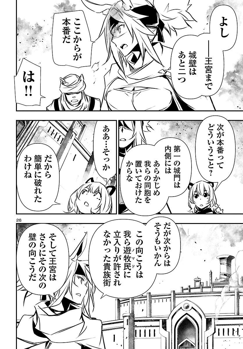 Shinju no Nectar - Chapter 50 - Page 26