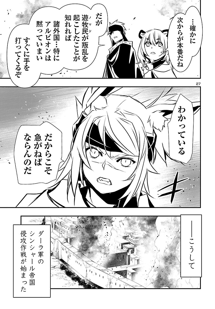 Shinju no Nectar - Chapter 50 - Page 27