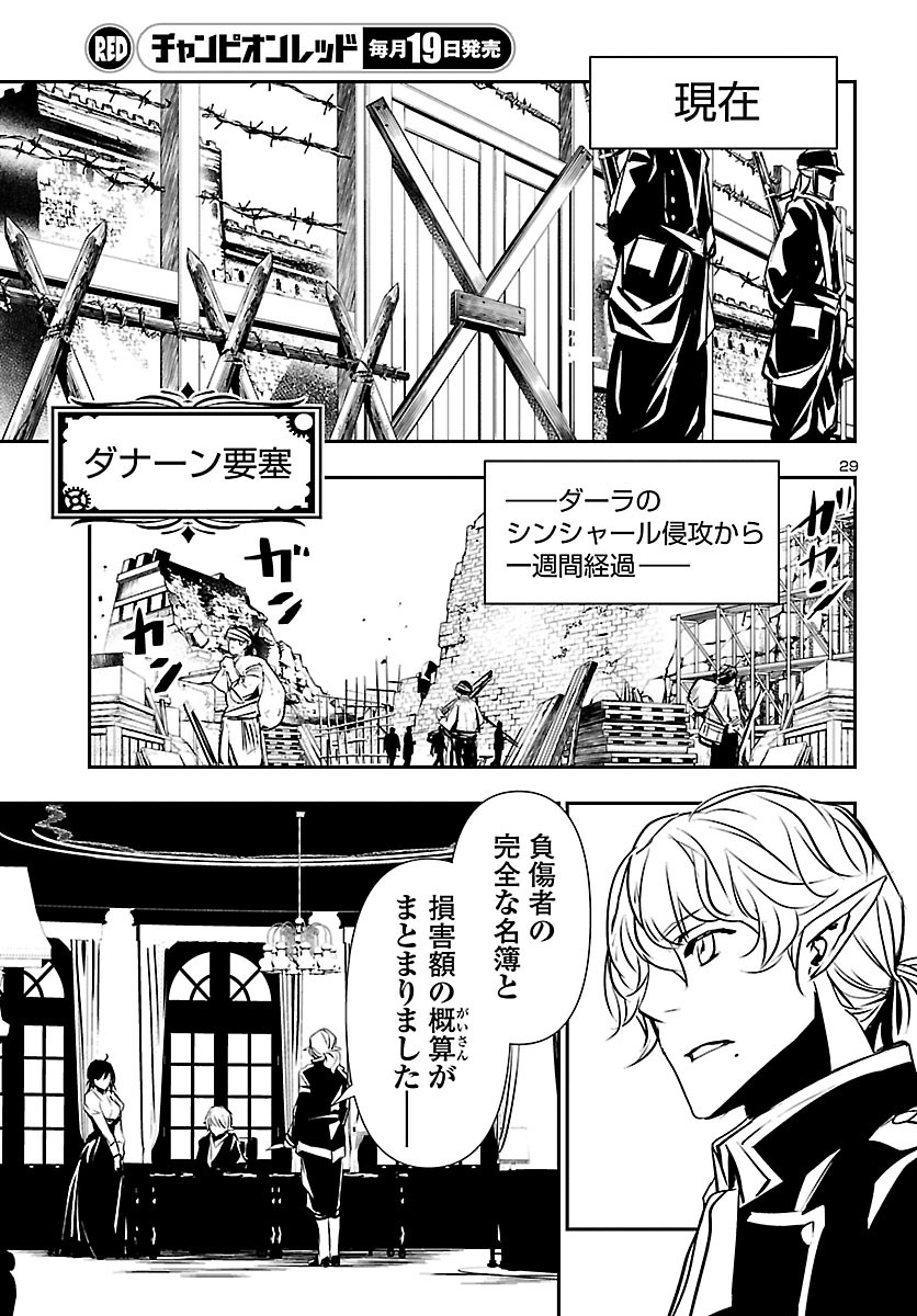 Shinju no Nectar - Chapter 50 - Page 29