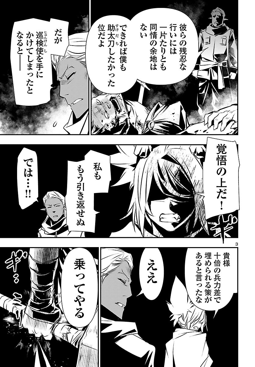 Shinju no Nectar - Chapter 50 - Page 3