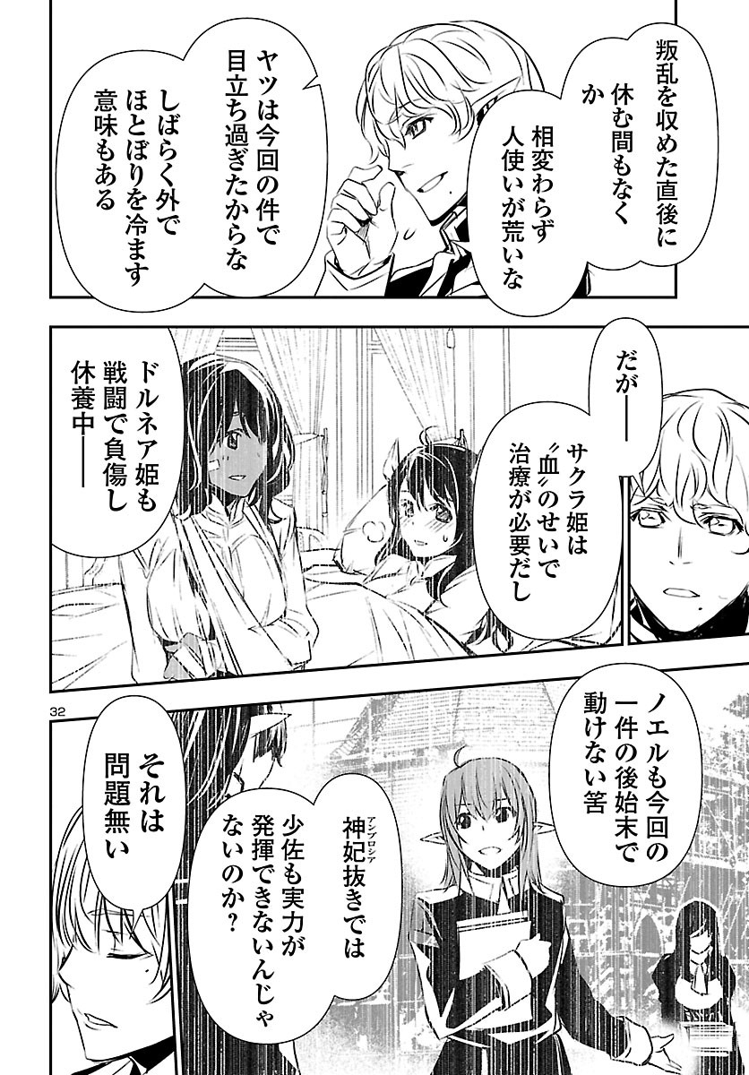 Shinju no Nectar - Chapter 50 - Page 32