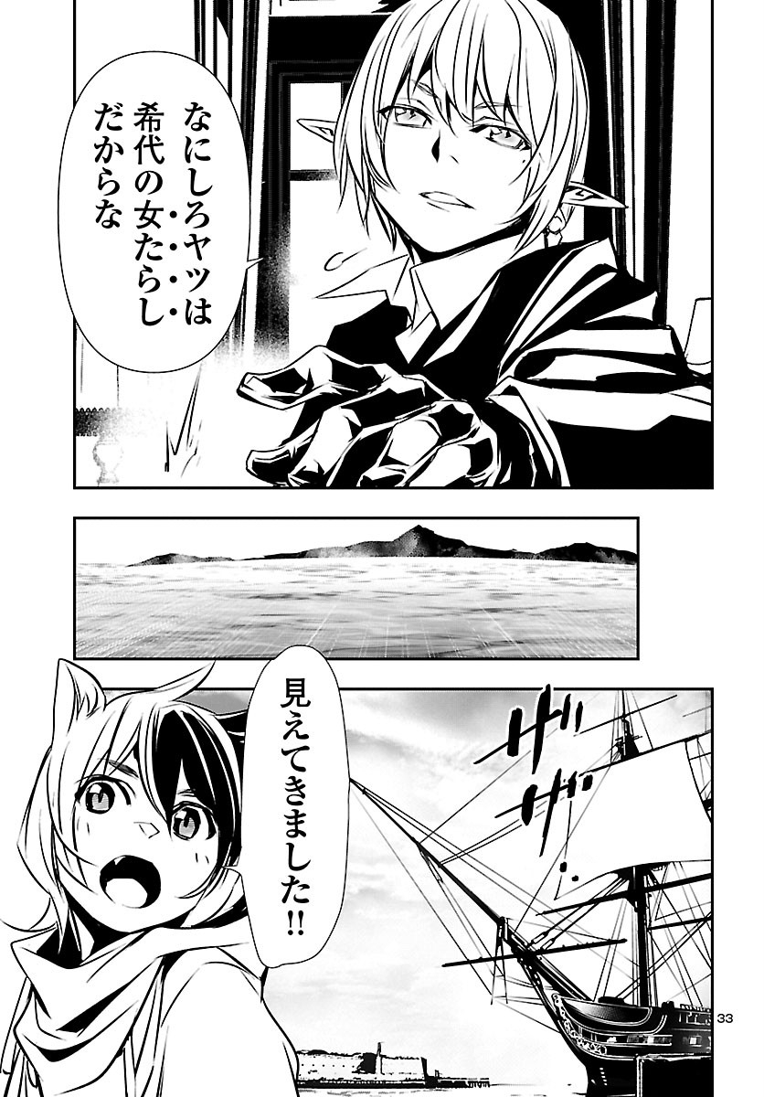 Shinju no Nectar - Chapter 50 - Page 33