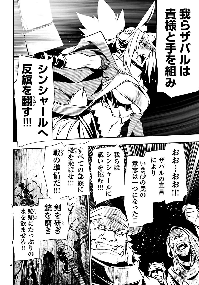 Shinju no Nectar - Chapter 50 - Page 4