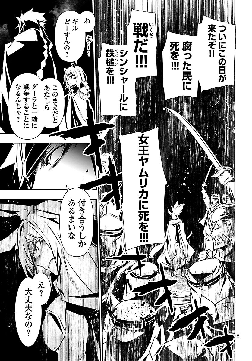 Shinju no Nectar - Chapter 50 - Page 5