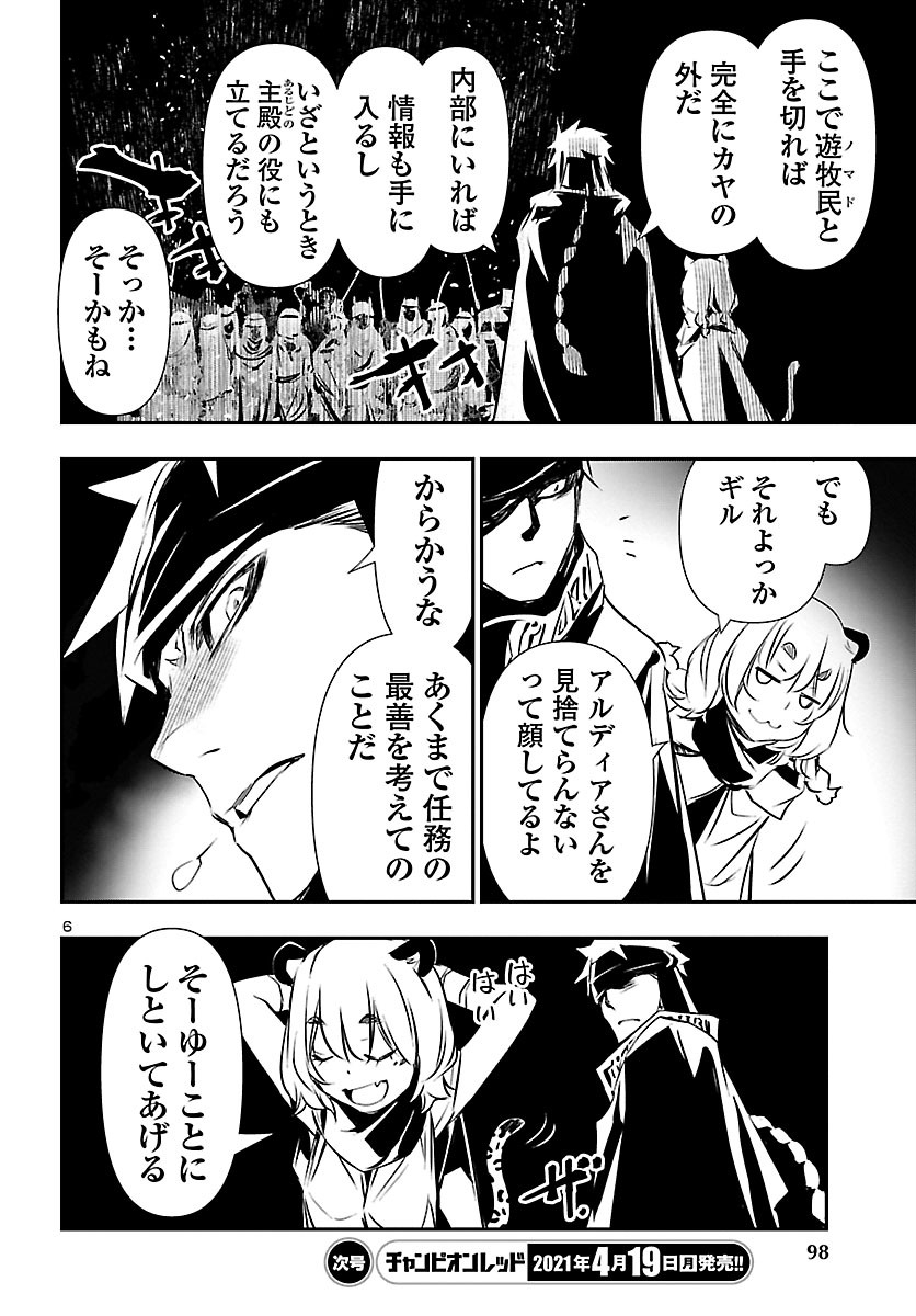 Shinju no Nectar - Chapter 50 - Page 6