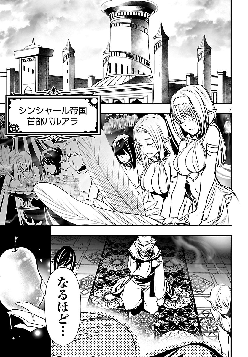 Shinju no Nectar - Chapter 50 - Page 7