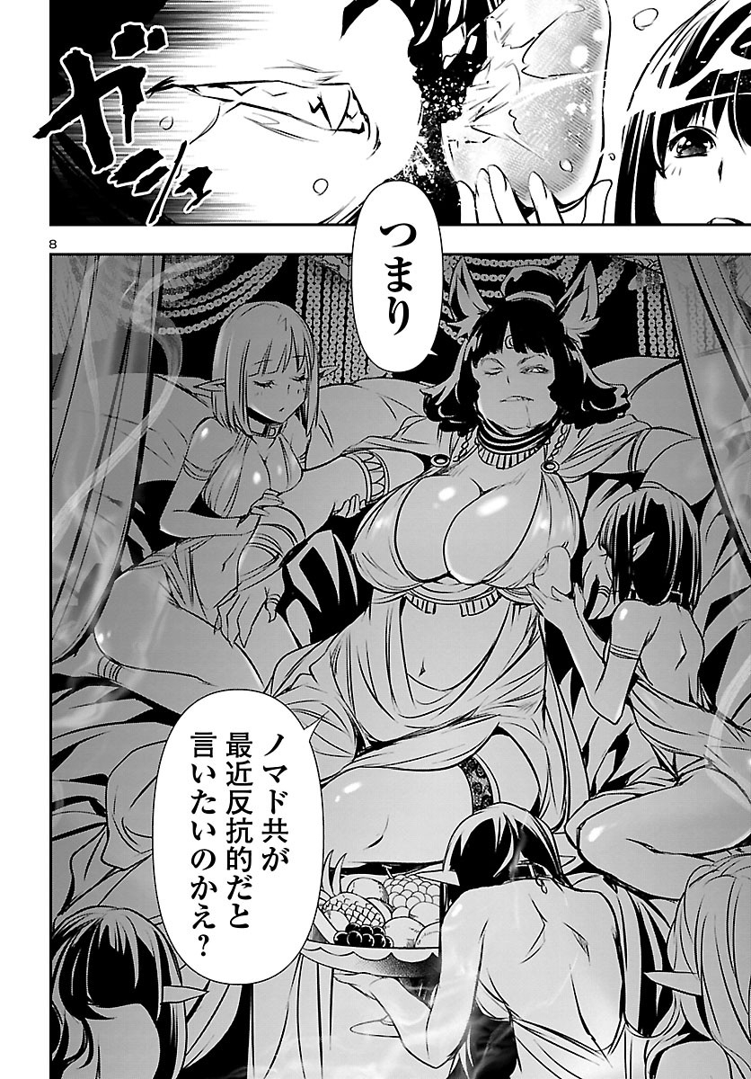 Shinju no Nectar - Chapter 50 - Page 8