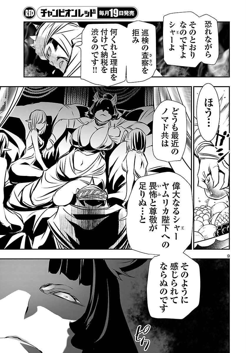 Shinju no Nectar - Chapter 50 - Page 9