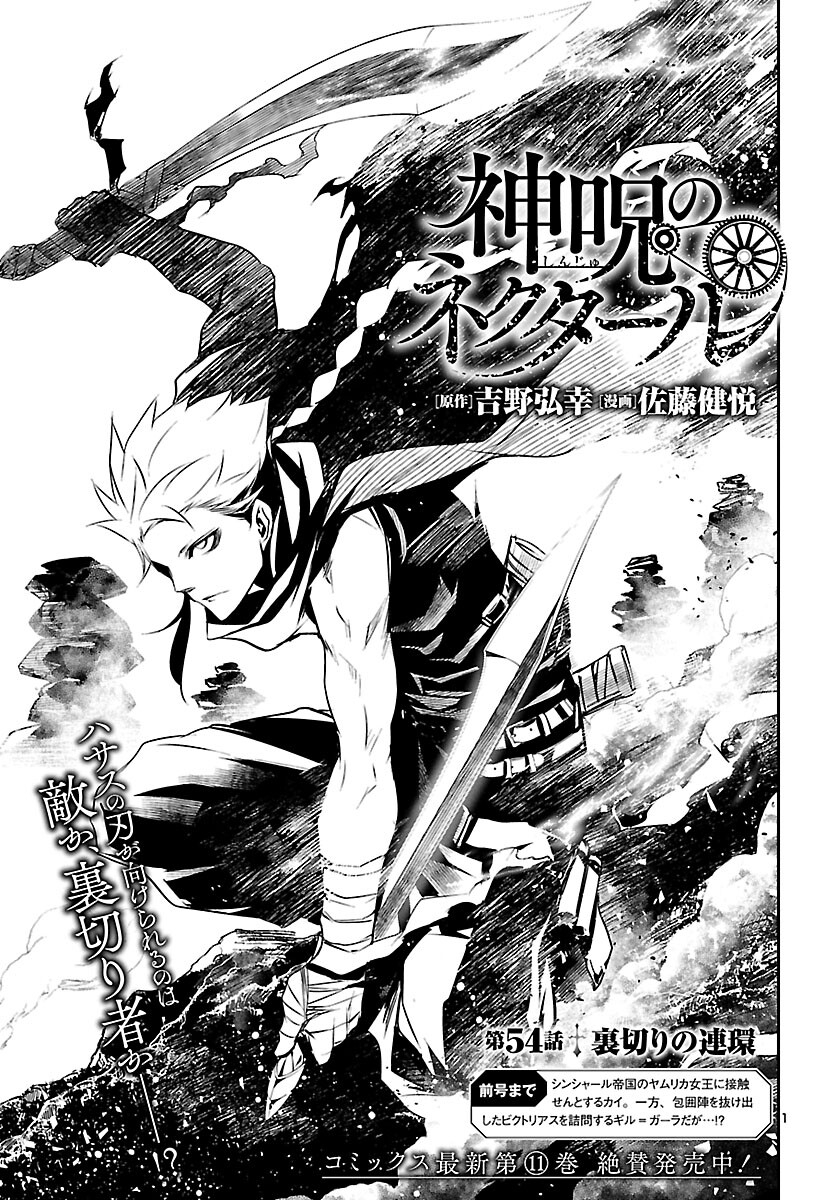 Shinju no Nectar - Chapter 54 - Page 1