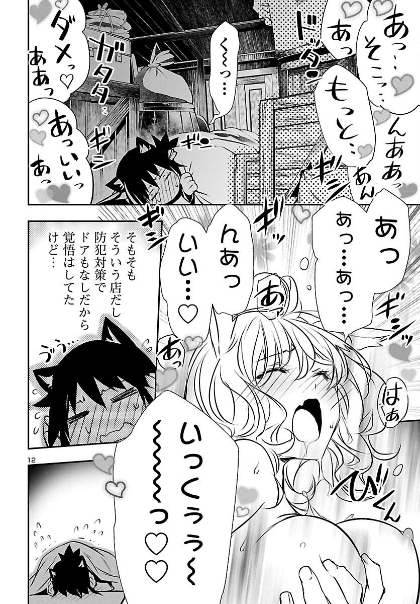 Shinju no Nectar - Chapter 54 - Page 12