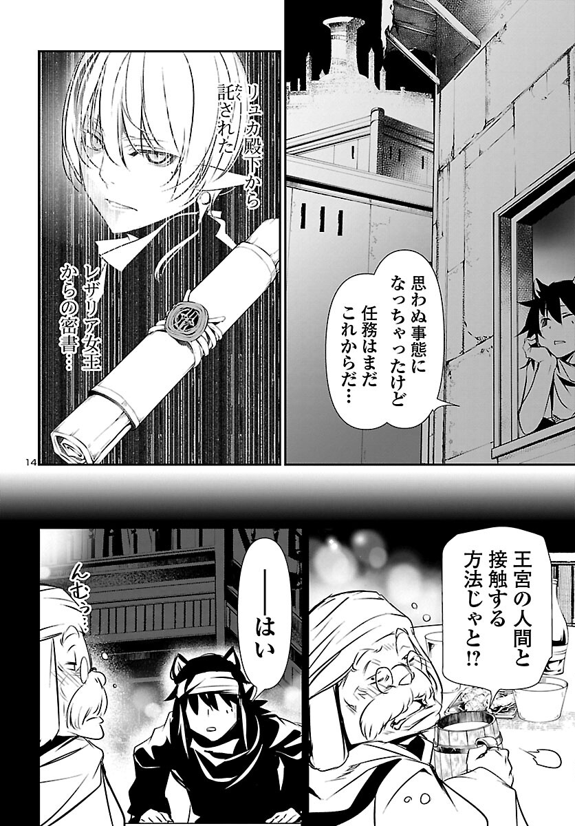 Shinju no Nectar - Chapter 54 - Page 14