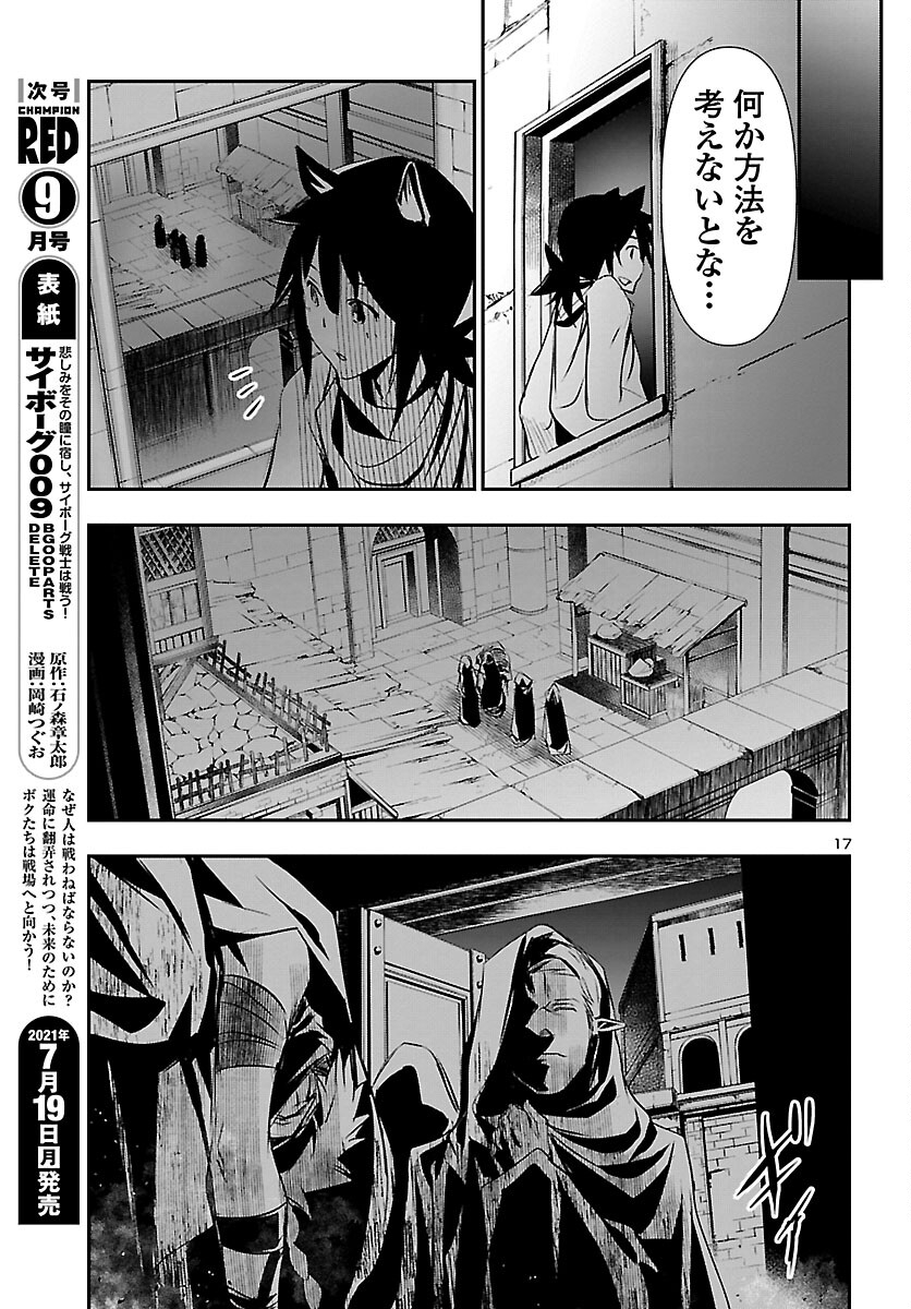 Shinju no Nectar - Chapter 54 - Page 17