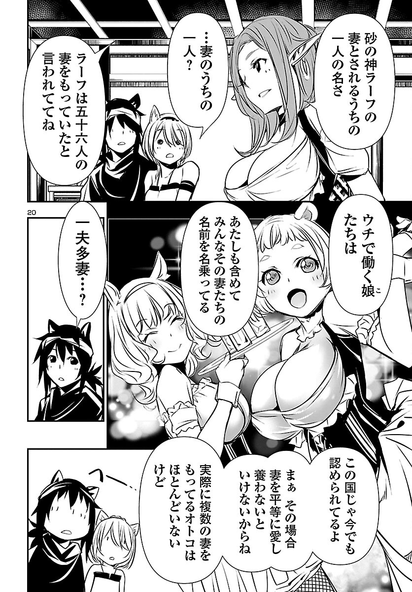 Shinju no Nectar - Chapter 54 - Page 20