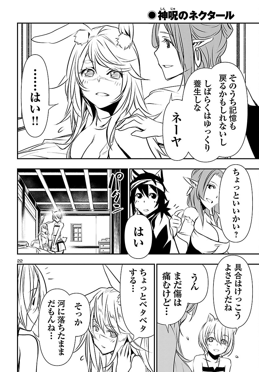 Shinju no Nectar - Chapter 54 - Page 22