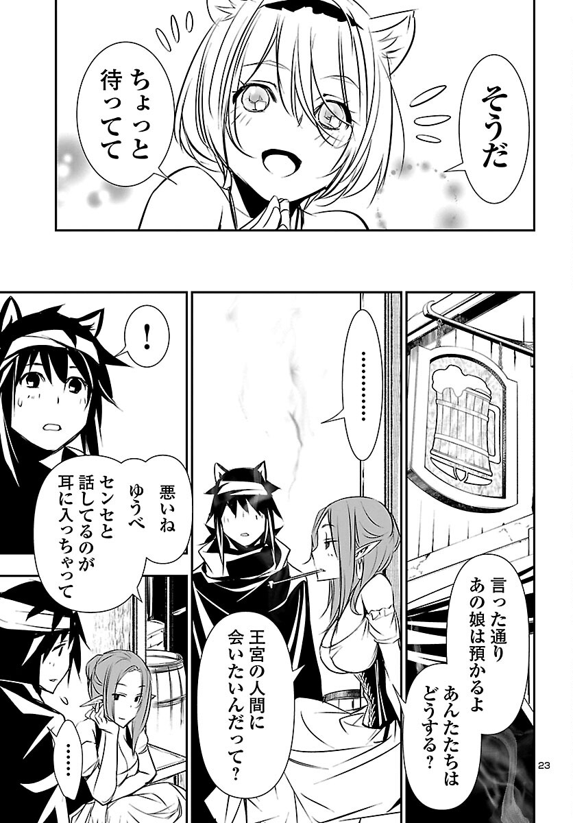 Shinju no Nectar - Chapter 54 - Page 23