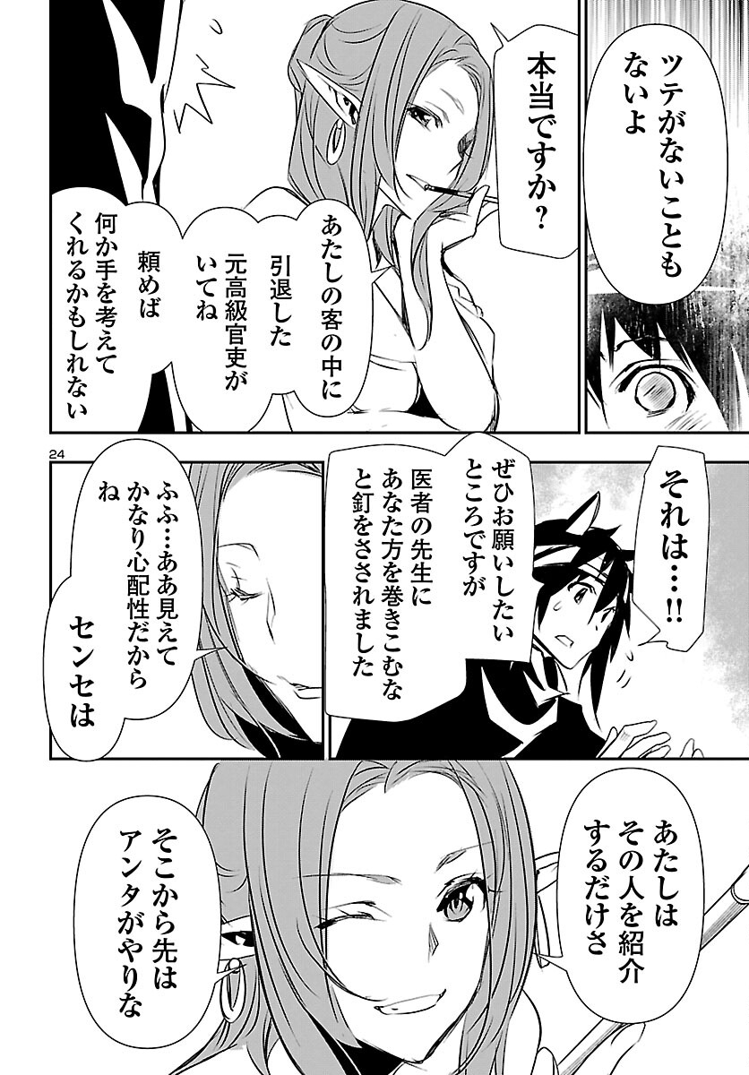 Shinju no Nectar - Chapter 54 - Page 24