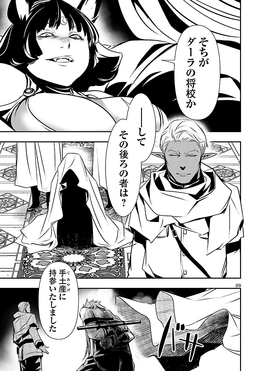 Shinju no Nectar - Chapter 54 - Page 29