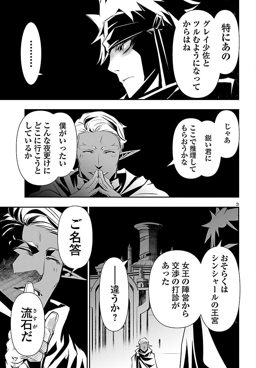 Shinju no Nectar - Chapter 54 - Page 3